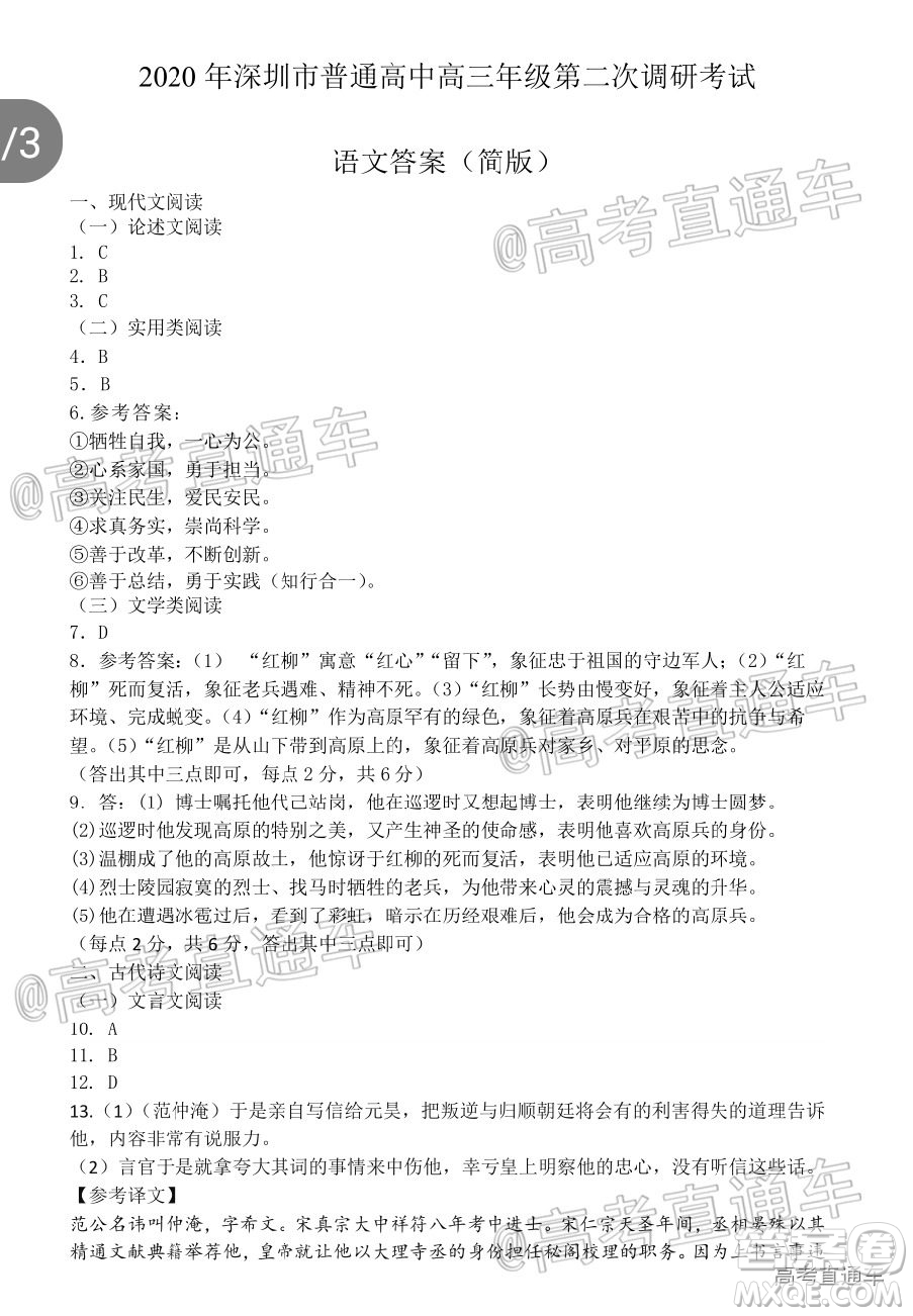 2020年深圳市高三年級(jí)第二次調(diào)研考試語文試題及答案