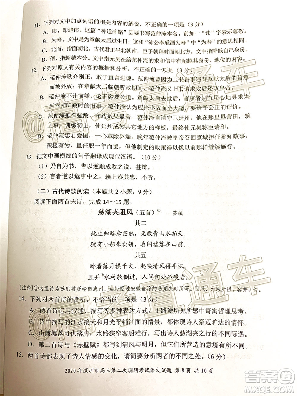 2020年深圳市高三年級(jí)第二次調(diào)研考試語文試題及答案