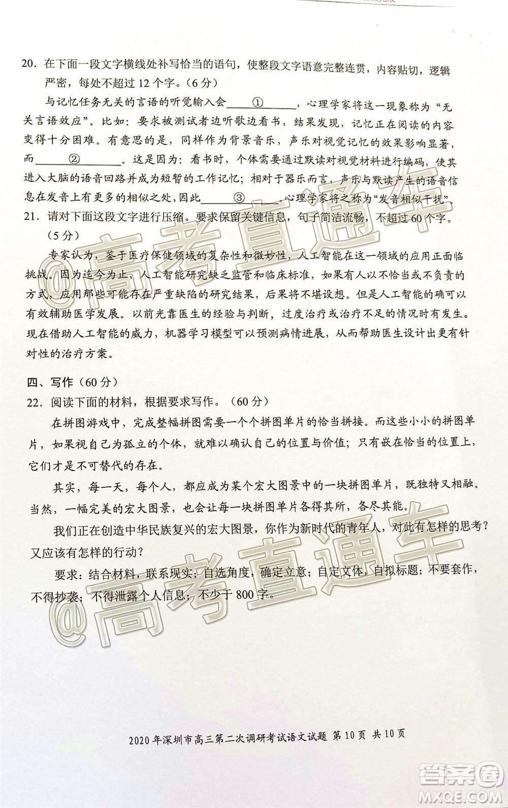 2020年深圳市高三年級(jí)第二次調(diào)研考試語文試題及答案