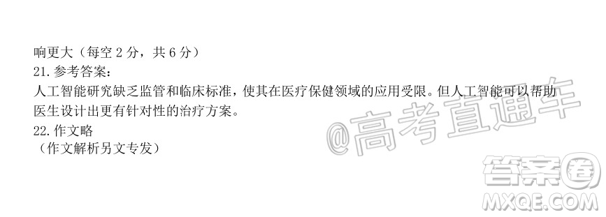 2020年深圳市高三年級(jí)第二次調(diào)研考試語文試題及答案