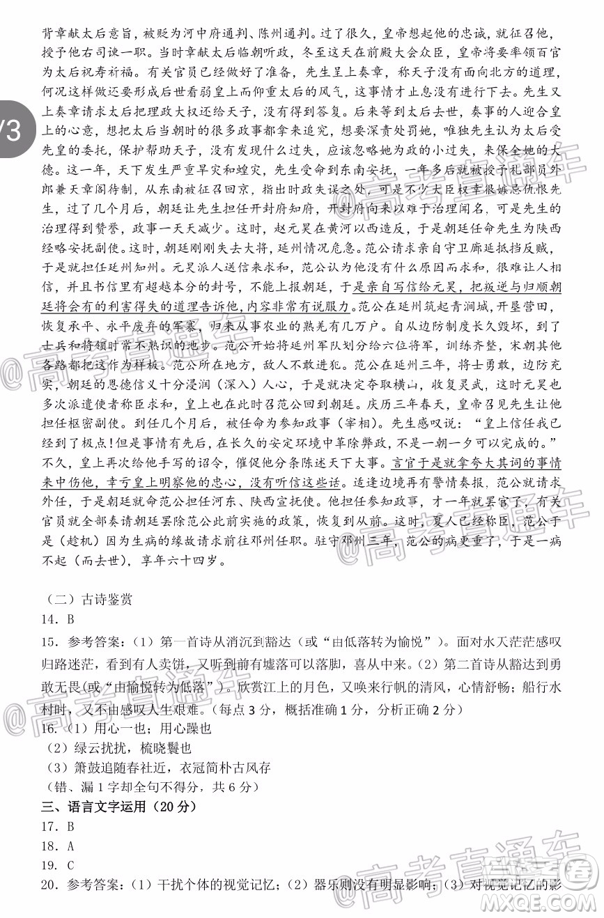 2020年深圳市高三年級(jí)第二次調(diào)研考試語文試題及答案