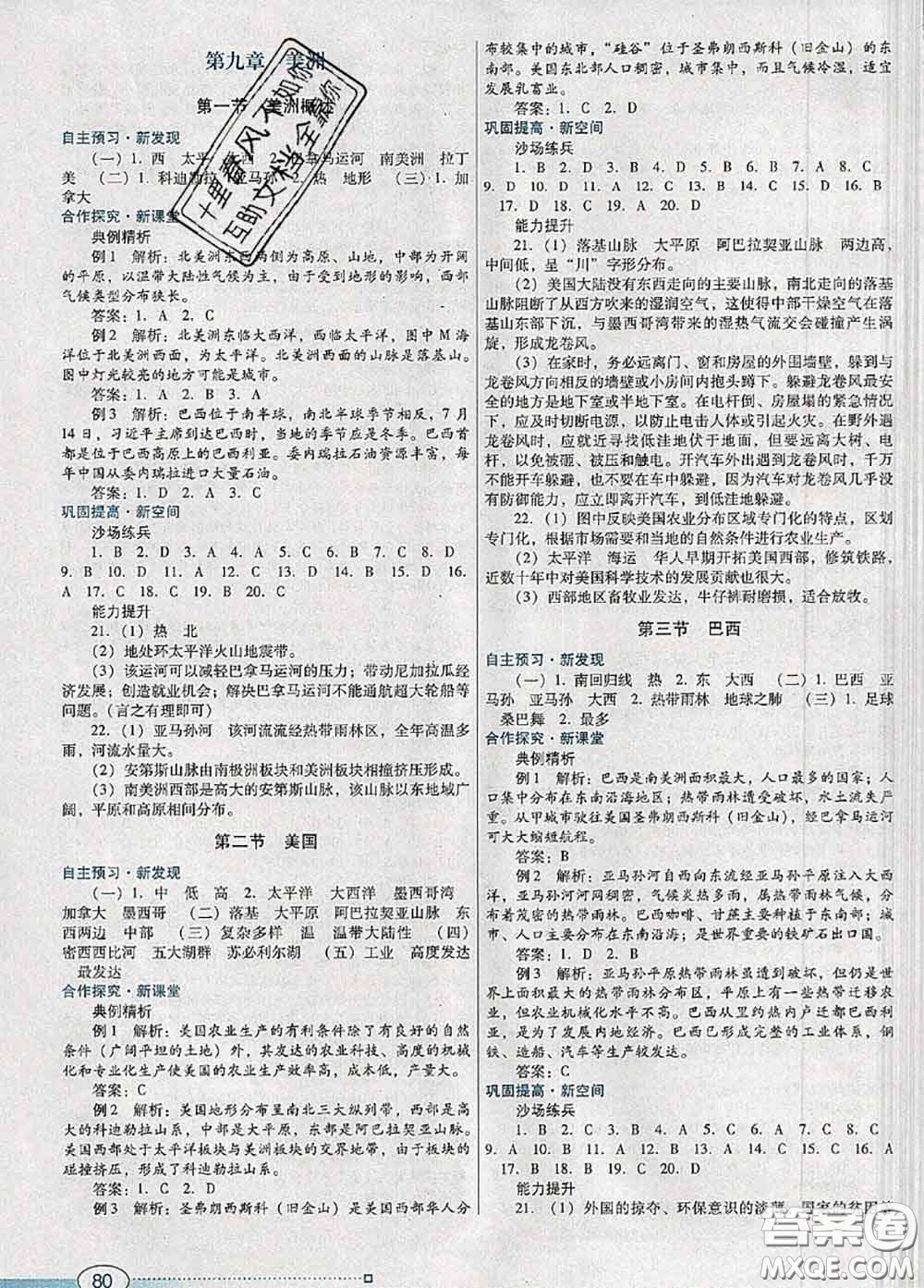 2020新版南方新課堂金牌學案七年級地理下冊粵人民版答案