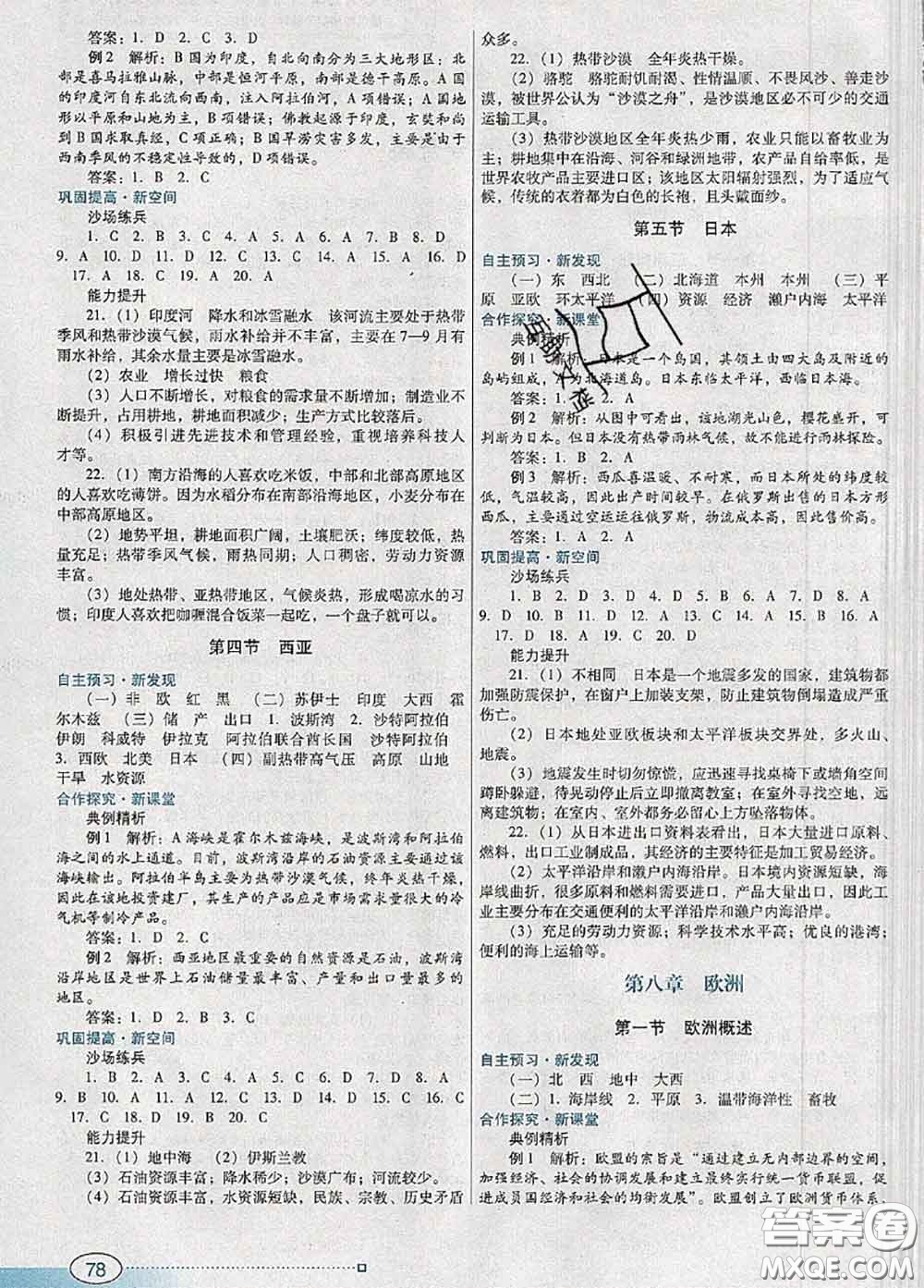2020新版南方新課堂金牌學案七年級地理下冊粵人民版答案
