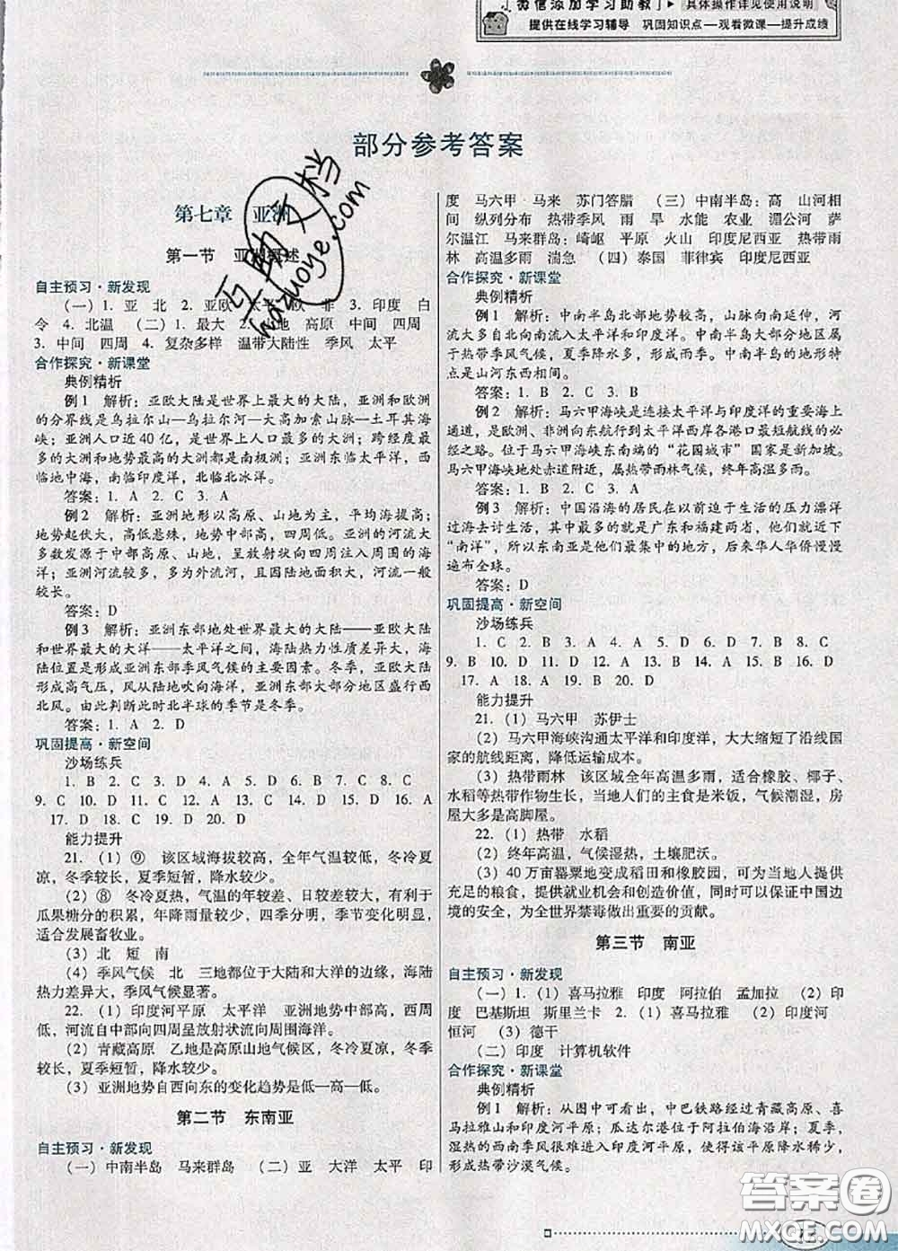 2020新版南方新課堂金牌學案七年級地理下冊粵人民版答案