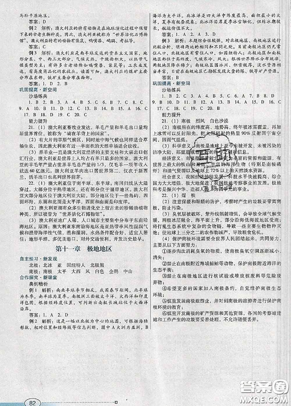 2020新版南方新課堂金牌學案七年級地理下冊粵人民版答案