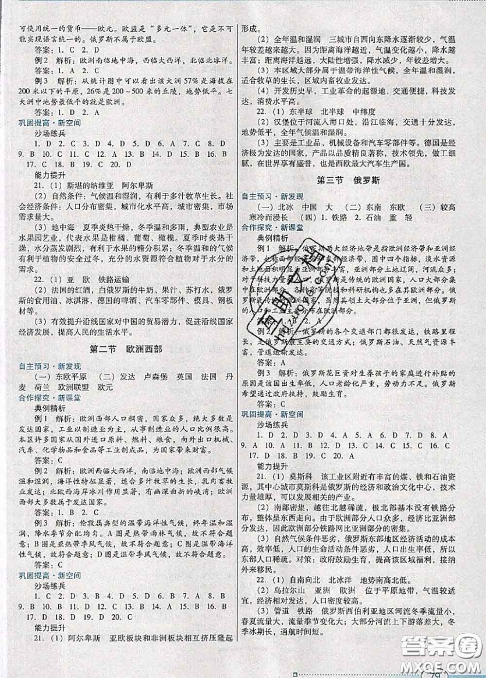 2020新版南方新課堂金牌學案七年級地理下冊粵人民版答案