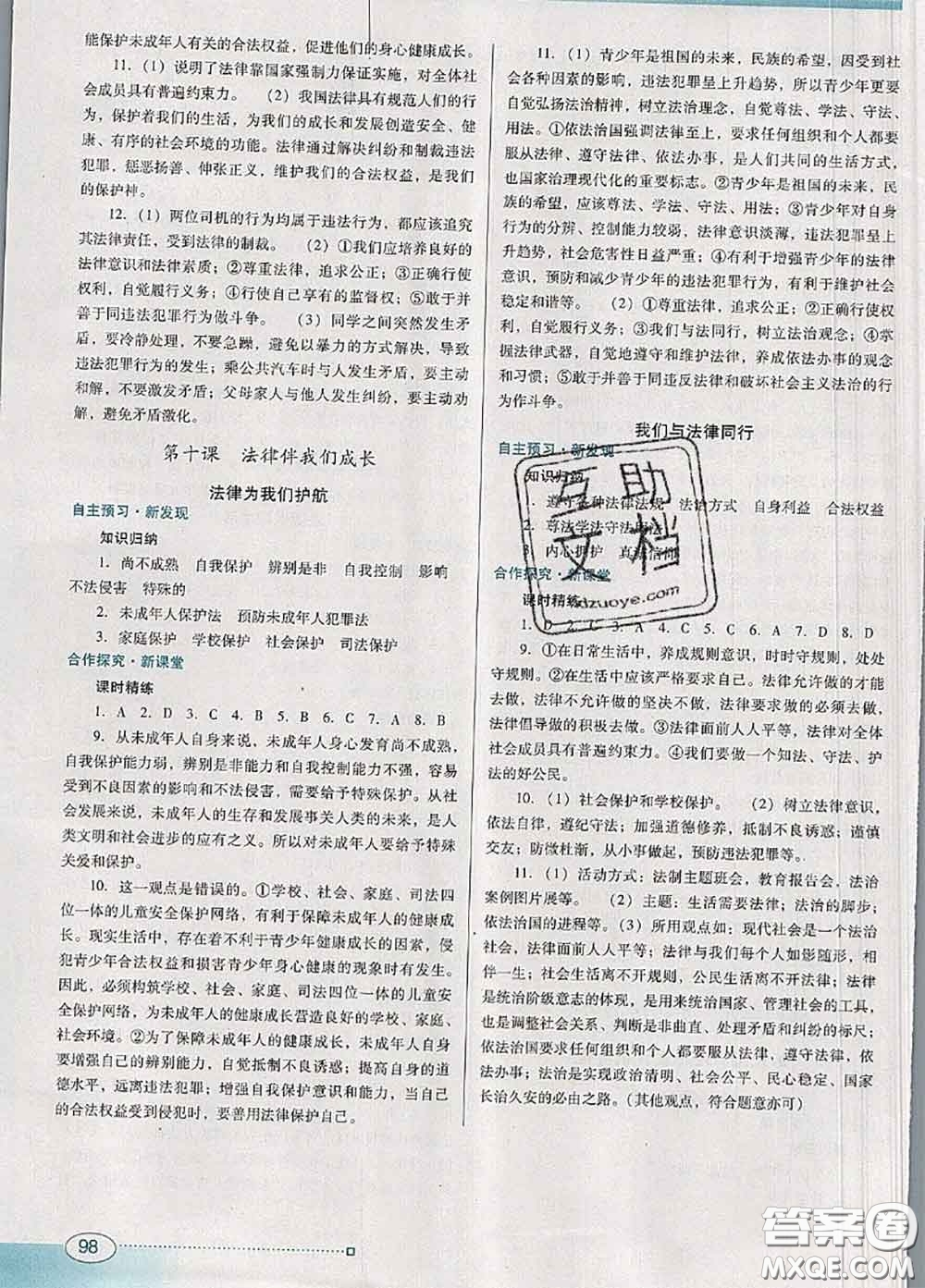 2020新版南方新課堂金牌學(xué)案七年級(jí)道德與法治下冊(cè)人教版答案