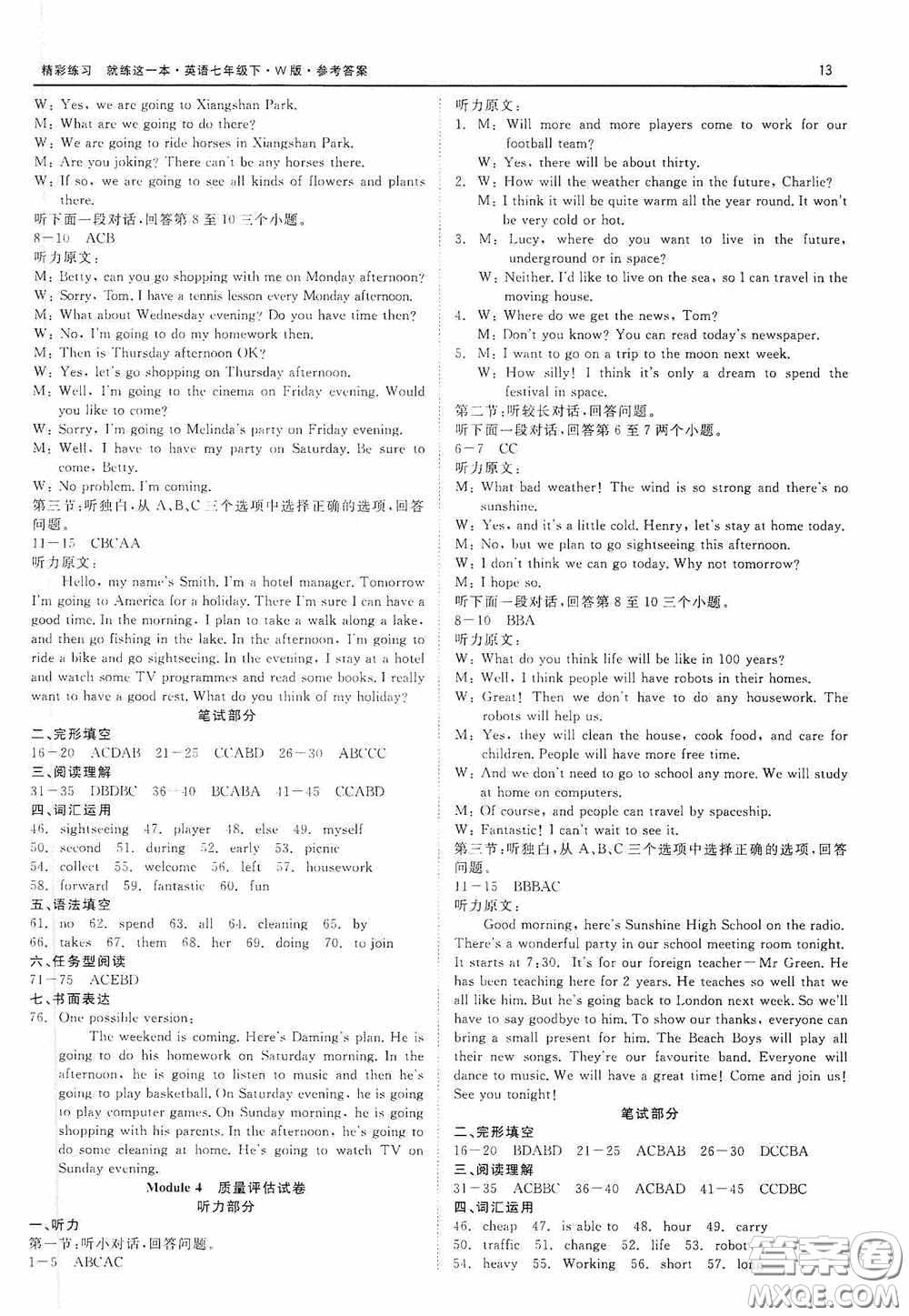 浙江工商大學(xué)出版社2020精彩練習(xí)就練這一本質(zhì)量評(píng)估試卷七年級(jí)英語(yǔ)下冊(cè)外研W版答案