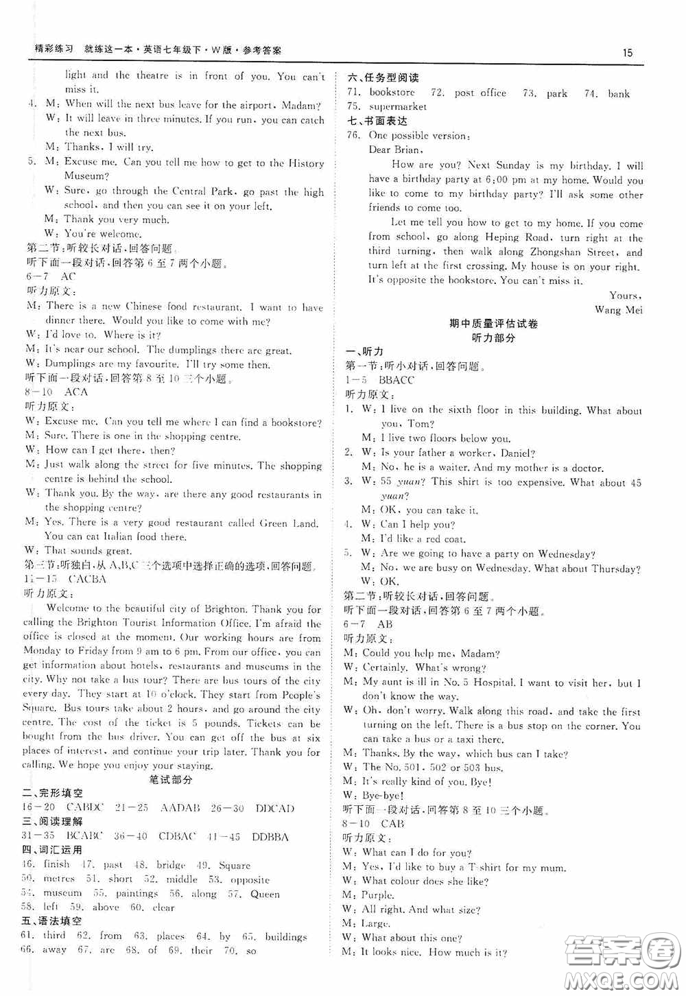 浙江工商大學(xué)出版社2020精彩練習(xí)就練這一本質(zhì)量評(píng)估試卷七年級(jí)英語(yǔ)下冊(cè)外研W版答案