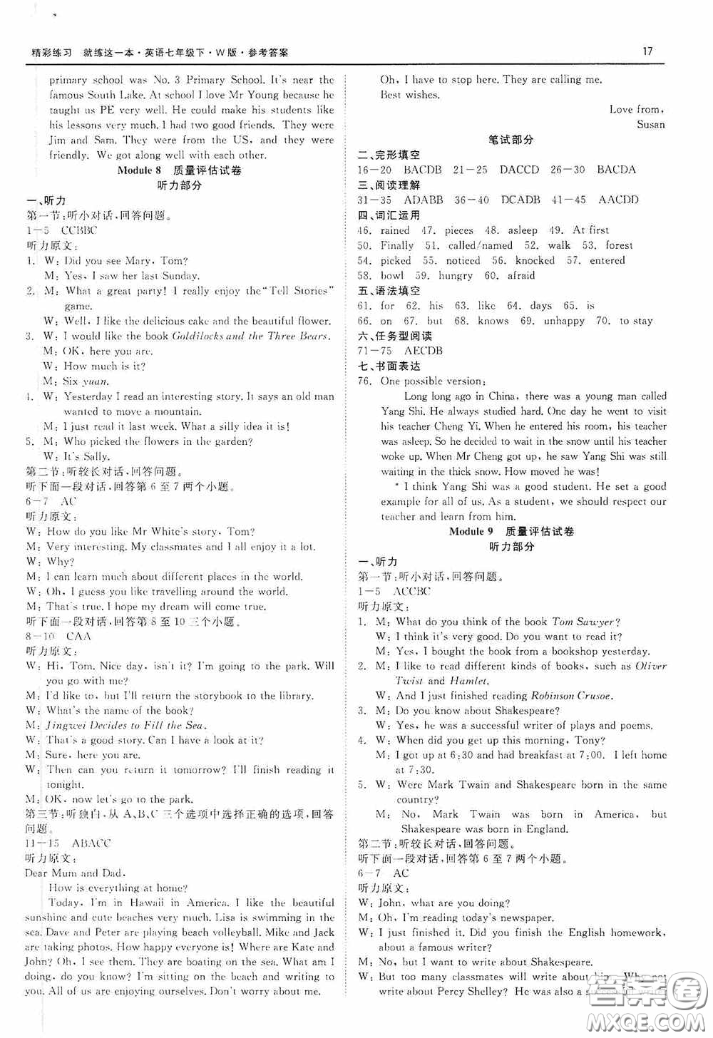 浙江工商大學(xué)出版社2020精彩練習(xí)就練這一本質(zhì)量評(píng)估試卷七年級(jí)英語(yǔ)下冊(cè)外研W版答案
