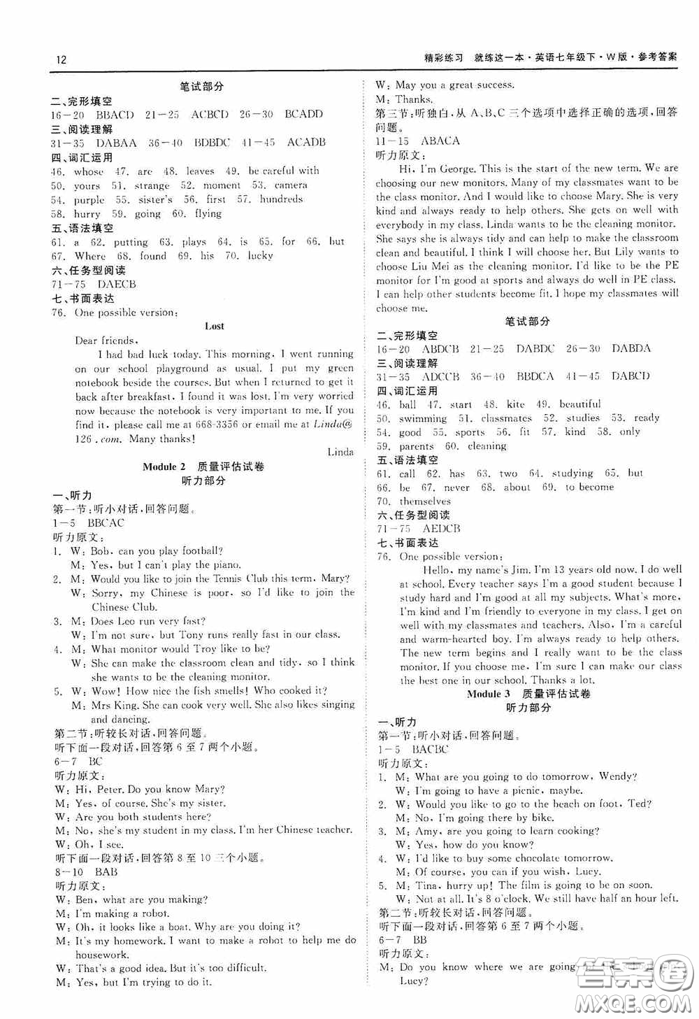 浙江工商大學(xué)出版社2020精彩練習(xí)就練這一本質(zhì)量評(píng)估試卷七年級(jí)英語(yǔ)下冊(cè)外研W版答案