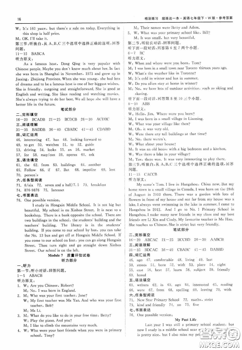 浙江工商大學(xué)出版社2020精彩練習(xí)就練這一本質(zhì)量評(píng)估試卷七年級(jí)英語(yǔ)下冊(cè)外研W版答案