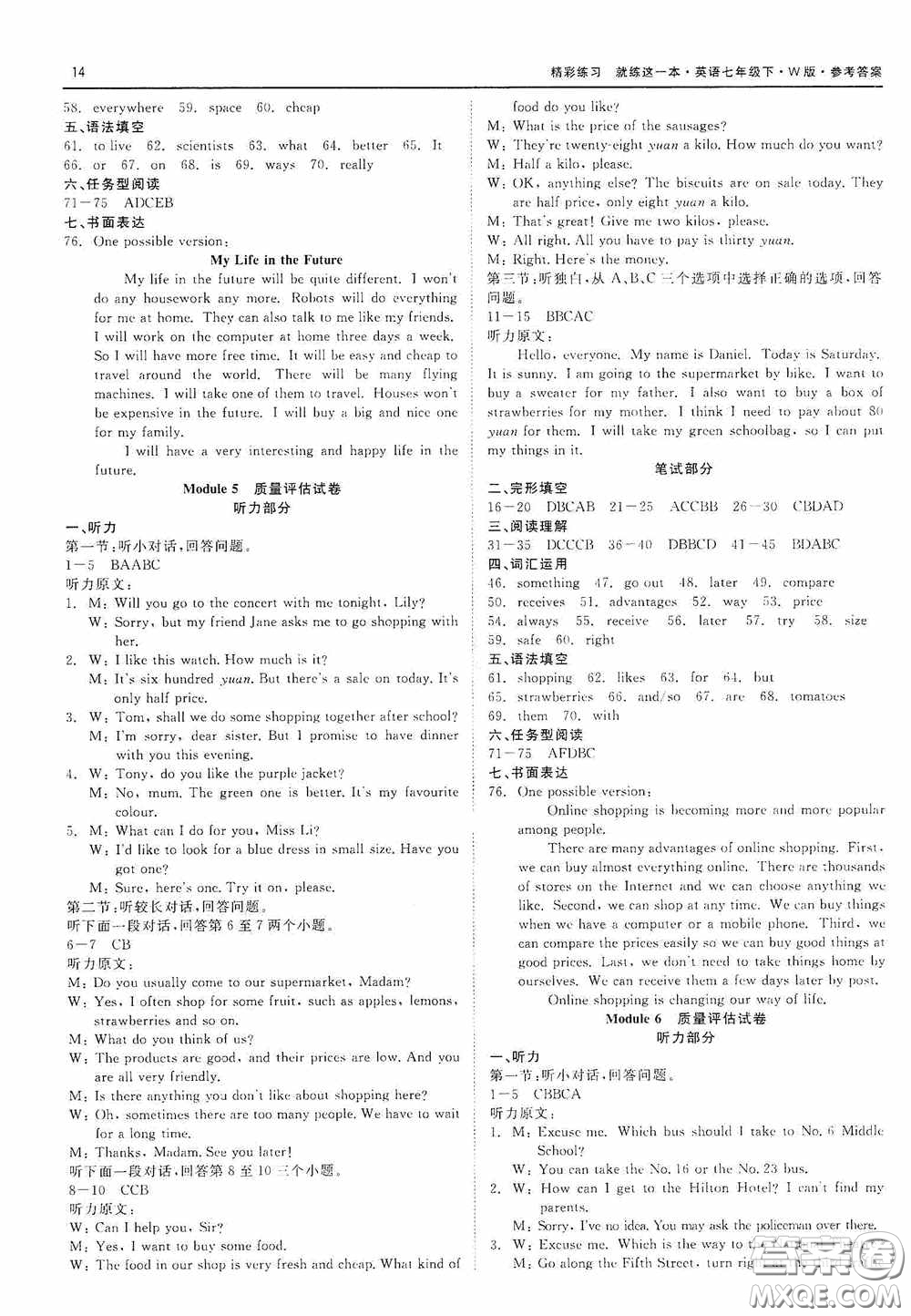 浙江工商大學(xué)出版社2020精彩練習(xí)就練這一本質(zhì)量評(píng)估試卷七年級(jí)英語(yǔ)下冊(cè)外研W版答案