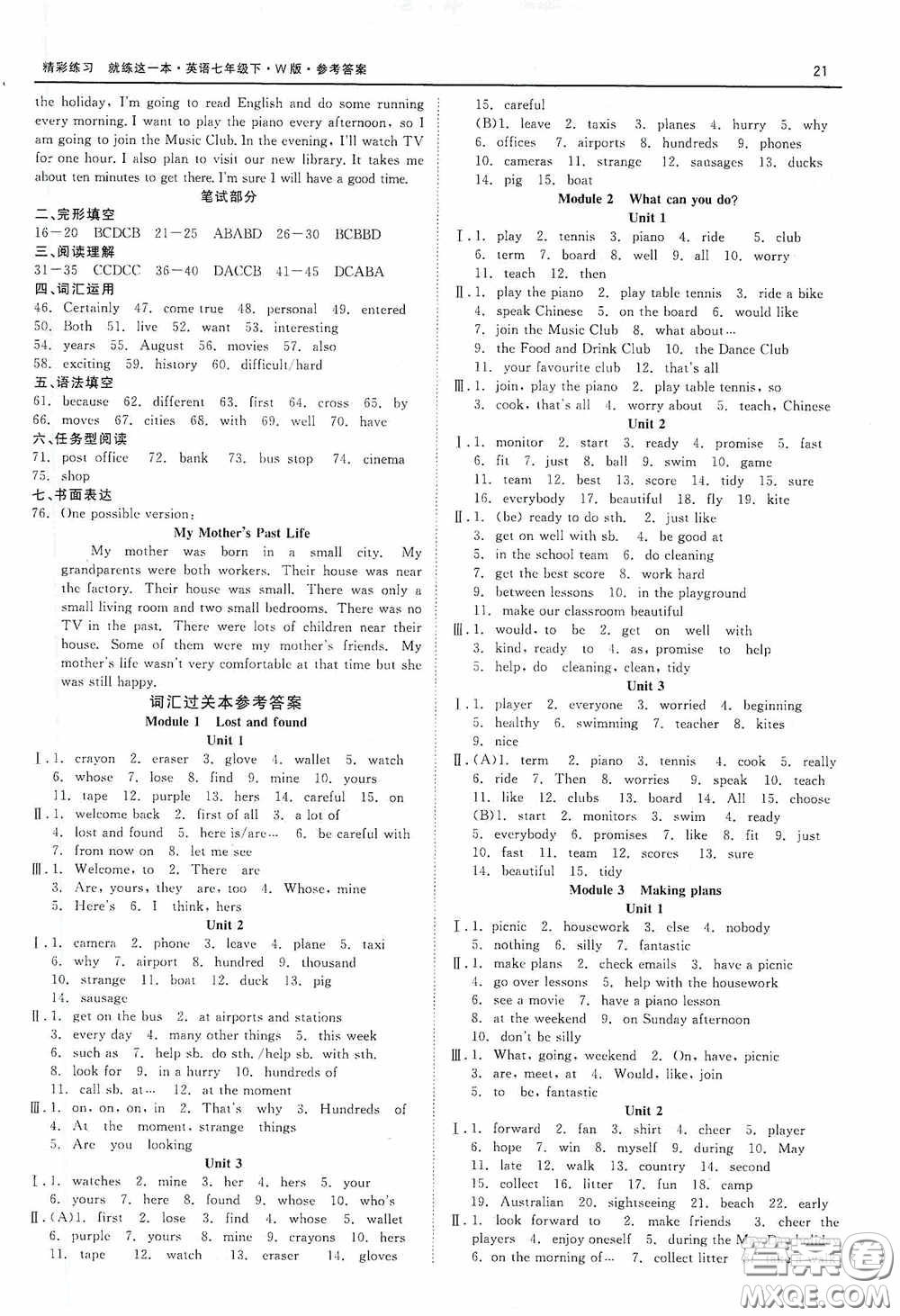 浙江工商大學(xué)出版社2020精彩練習(xí)就練這一本質(zhì)量評(píng)估試卷七年級(jí)英語(yǔ)下冊(cè)外研W版答案