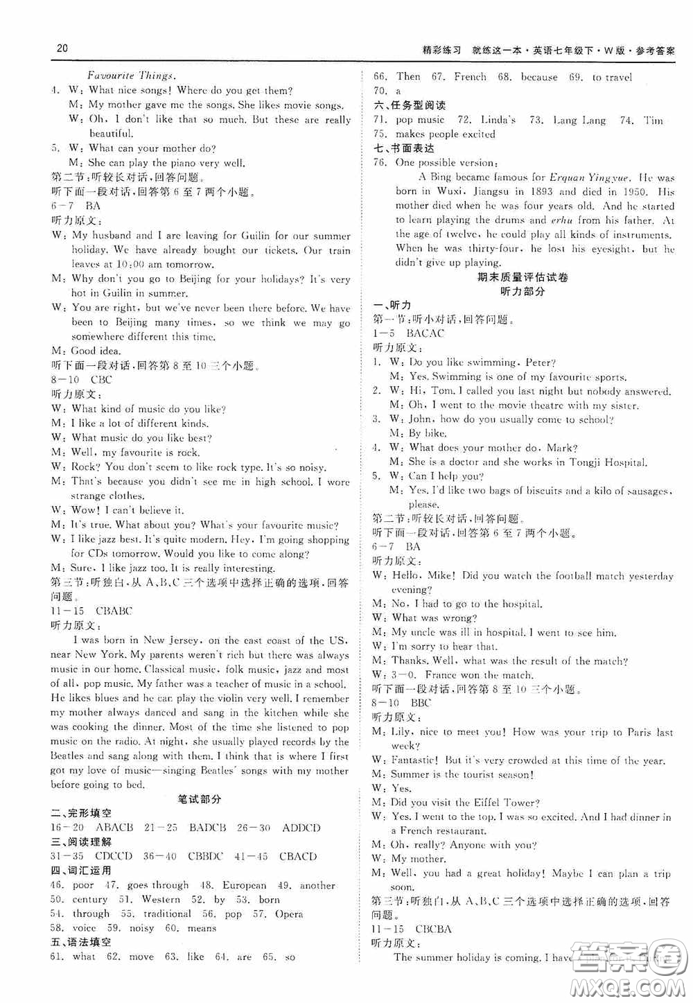 浙江工商大學(xué)出版社2020精彩練習(xí)就練這一本質(zhì)量評(píng)估試卷七年級(jí)英語(yǔ)下冊(cè)外研W版答案