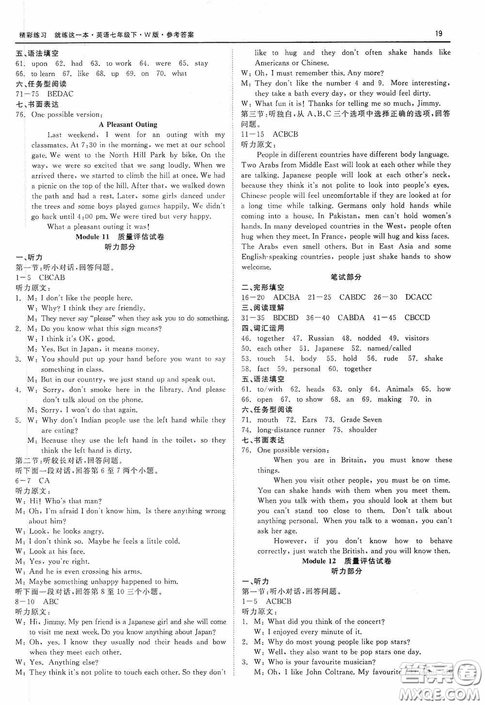 浙江工商大學(xué)出版社2020精彩練習(xí)就練這一本質(zhì)量評(píng)估試卷七年級(jí)英語(yǔ)下冊(cè)外研W版答案
