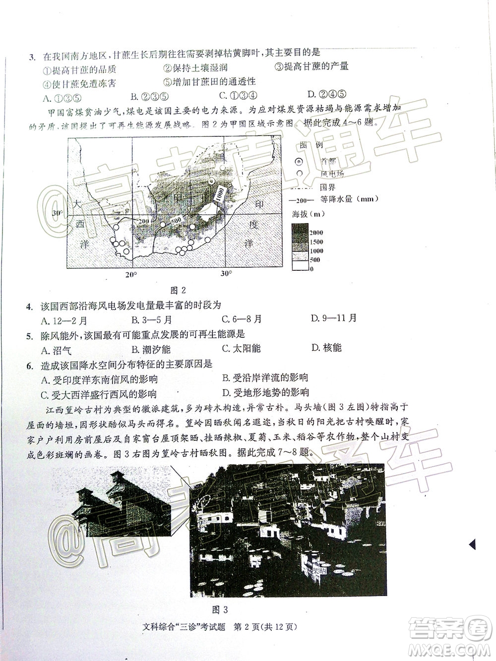 成都市2017級高中畢業(yè)班第三次診斷性檢測文科綜合試題及答案