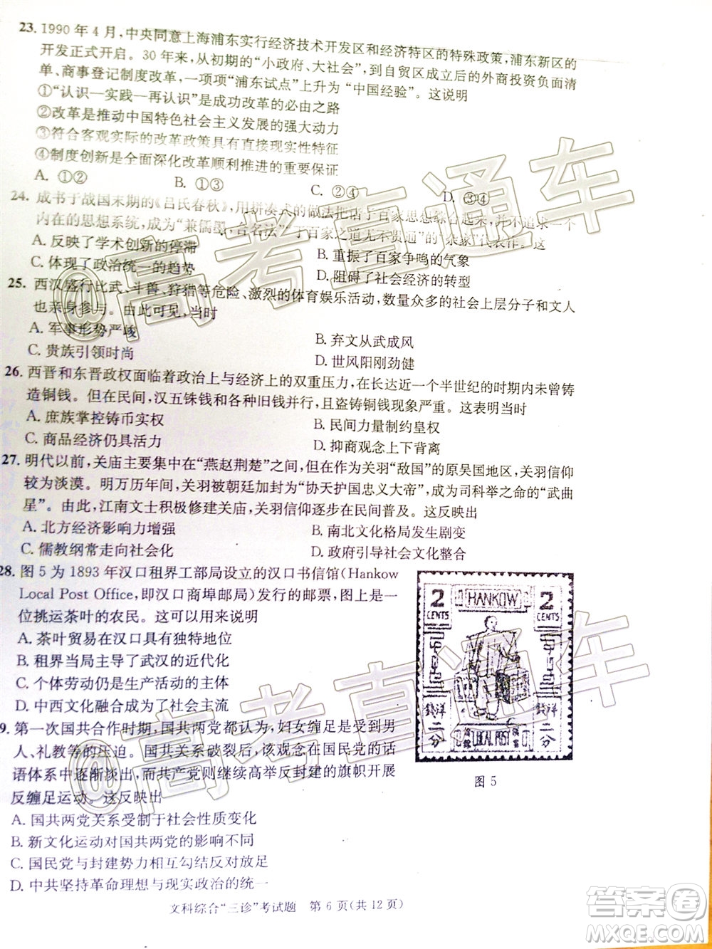 成都市2017級高中畢業(yè)班第三次診斷性檢測文科綜合試題及答案