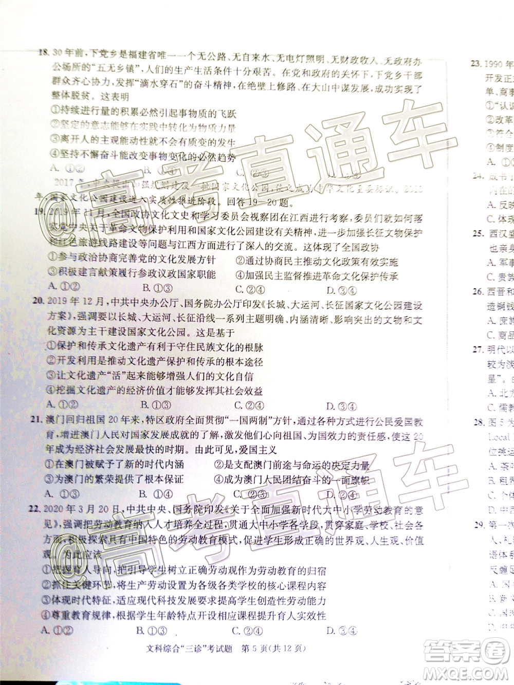 成都市2017級高中畢業(yè)班第三次診斷性檢測文科綜合試題及答案