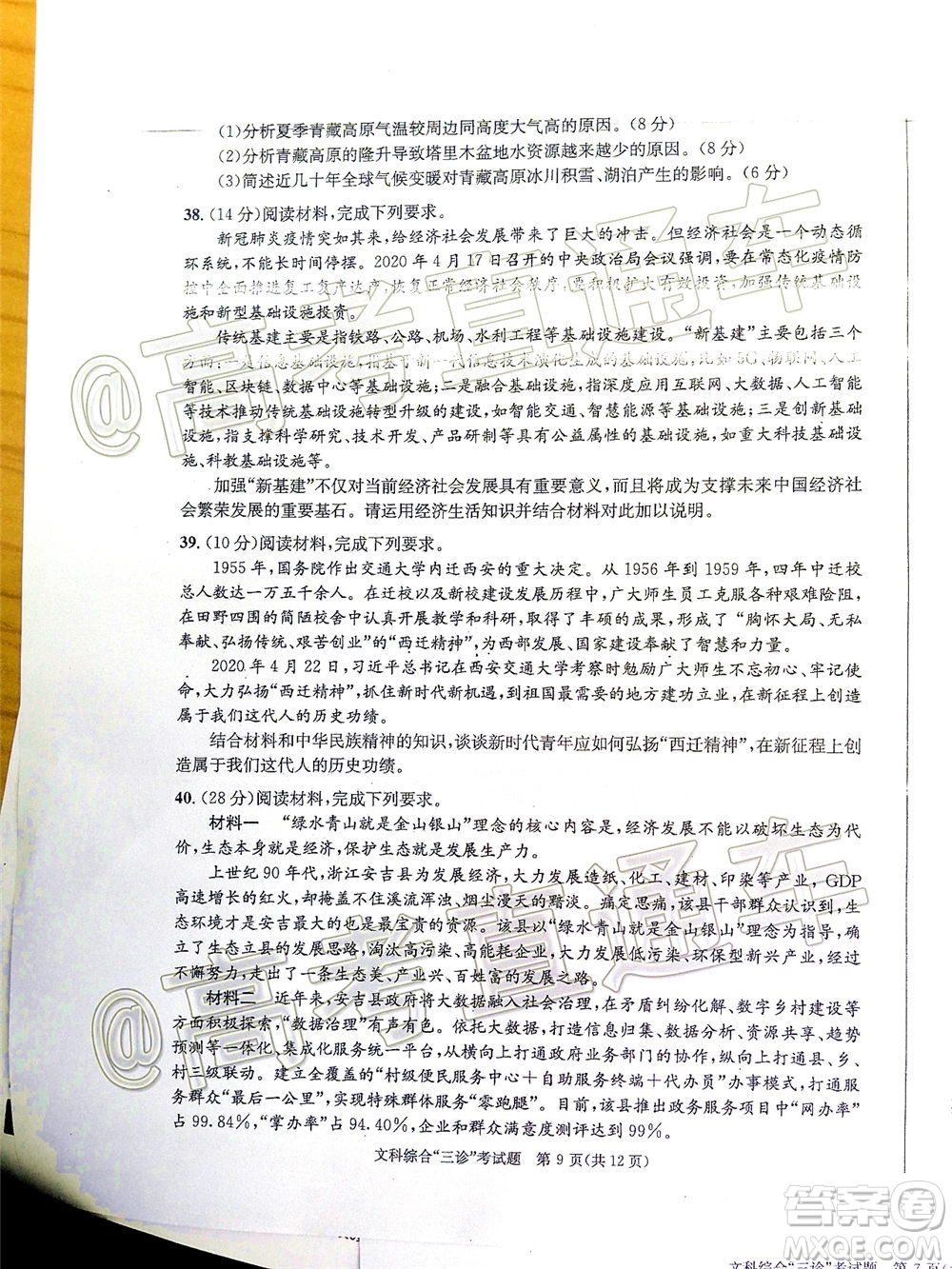 成都市2017級高中畢業(yè)班第三次診斷性檢測文科綜合試題及答案