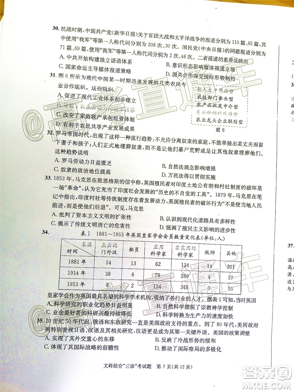 成都市2017級高中畢業(yè)班第三次診斷性檢測文科綜合試題及答案