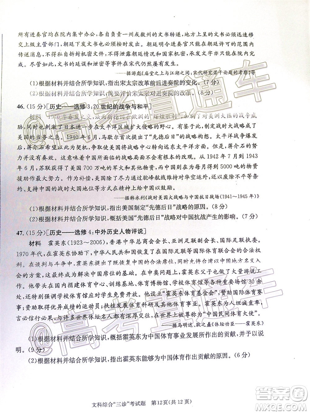 成都市2017級高中畢業(yè)班第三次診斷性檢測文科綜合試題及答案