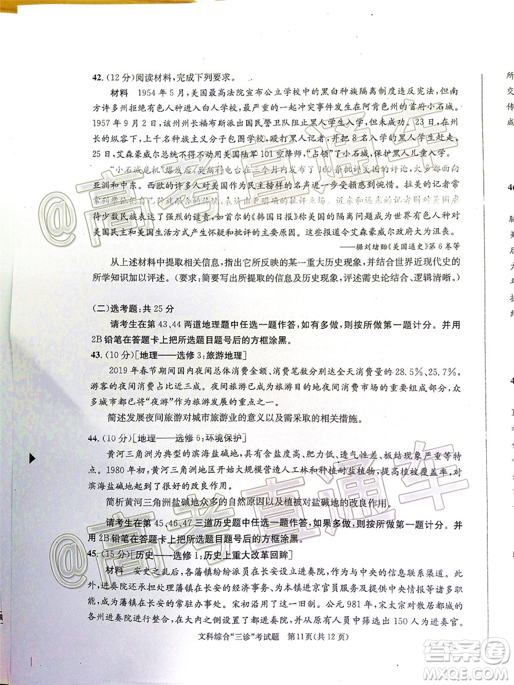 成都市2017級高中畢業(yè)班第三次診斷性檢測文科綜合試題及答案