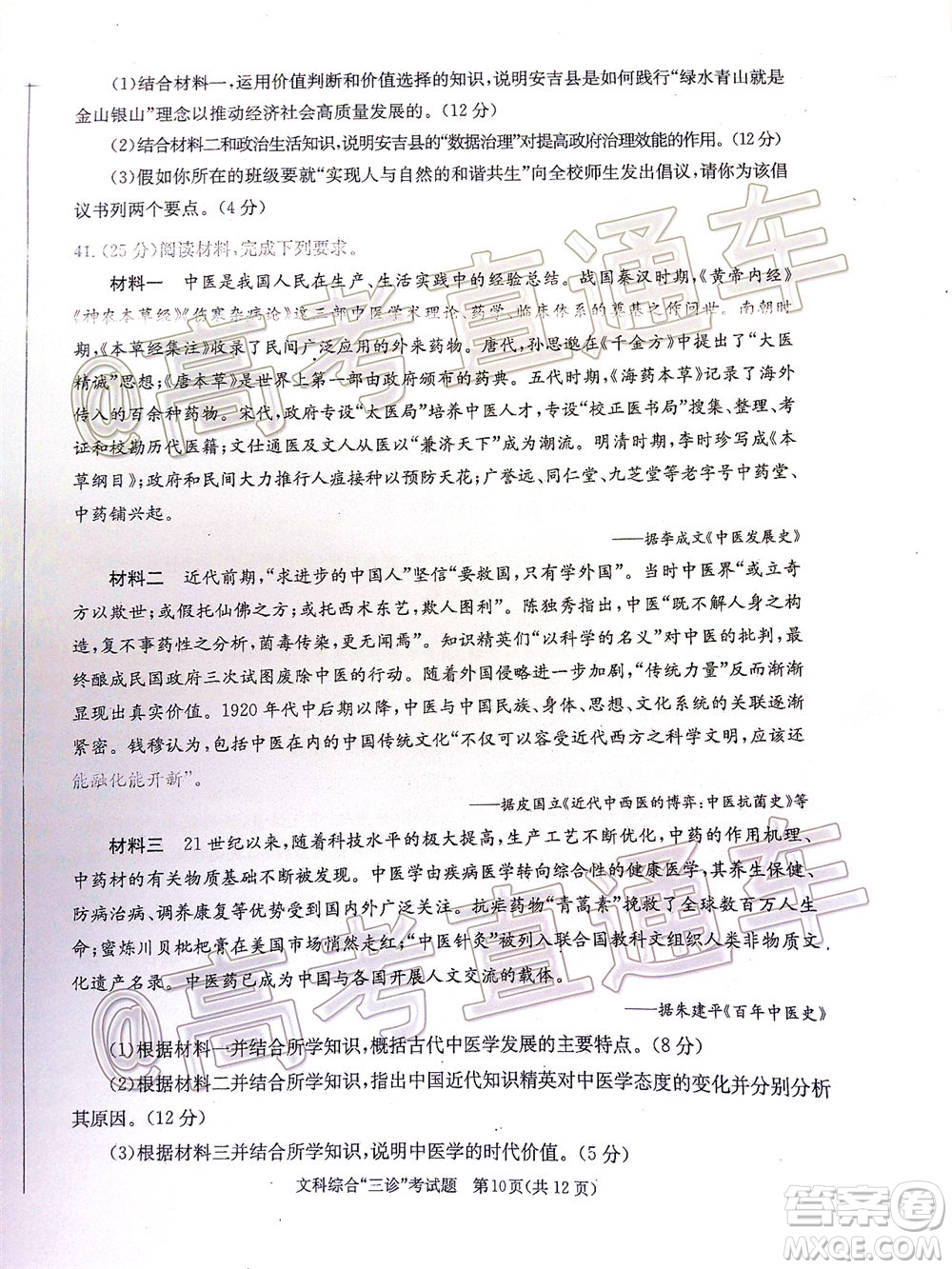 成都市2017級高中畢業(yè)班第三次診斷性檢測文科綜合試題及答案