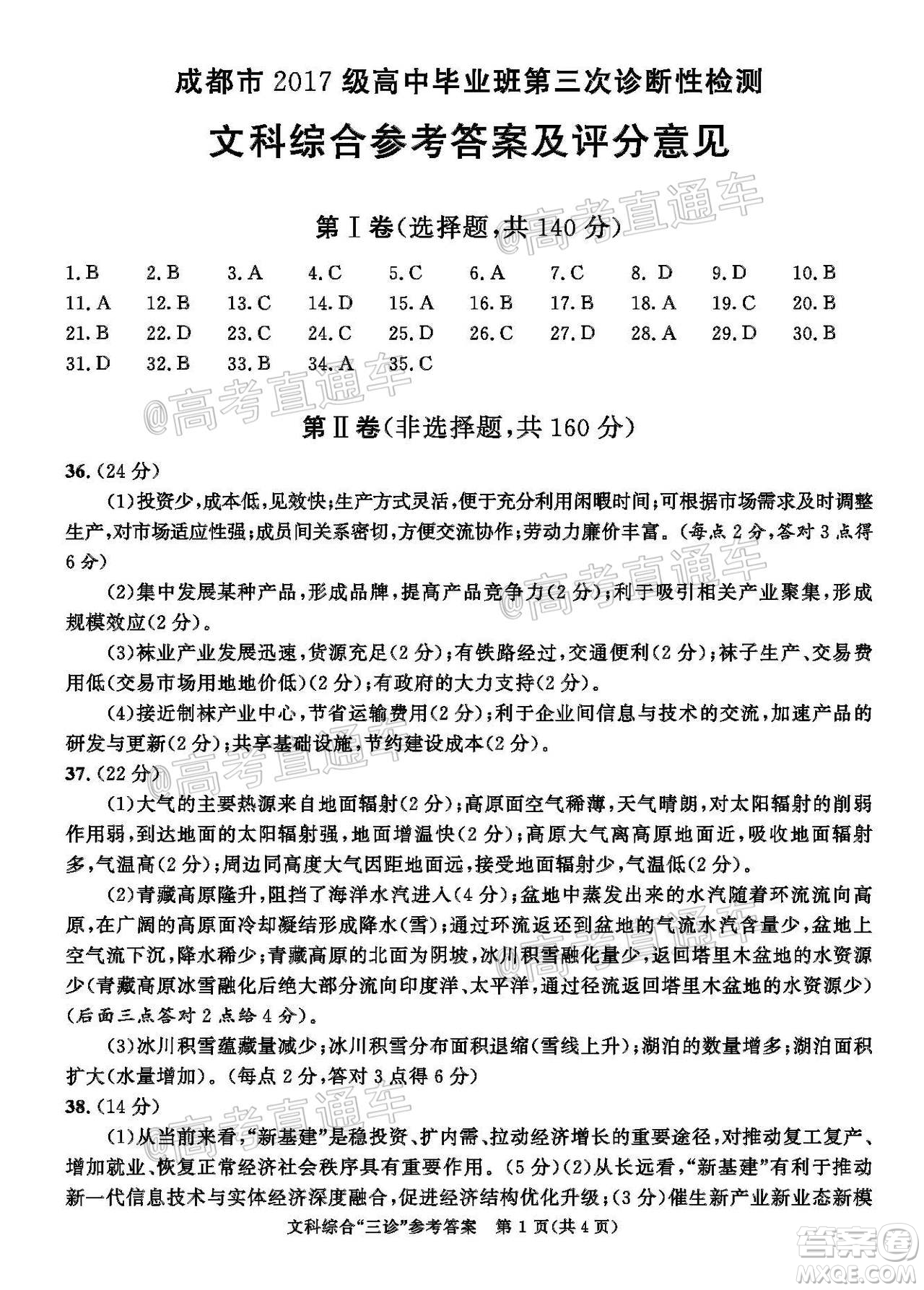 成都市2017級高中畢業(yè)班第三次診斷性檢測文科綜合試題及答案