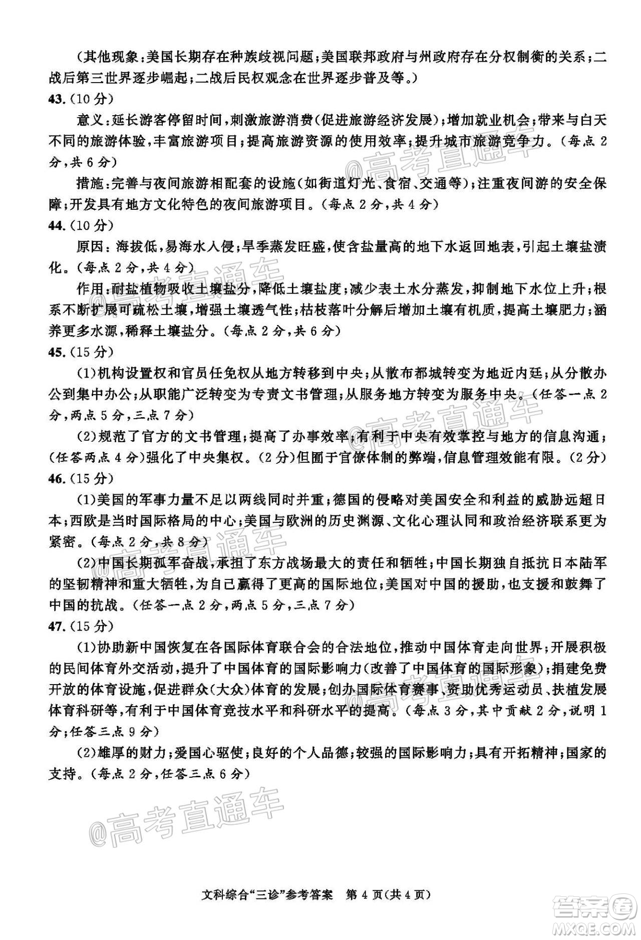 成都市2017級高中畢業(yè)班第三次診斷性檢測文科綜合試題及答案