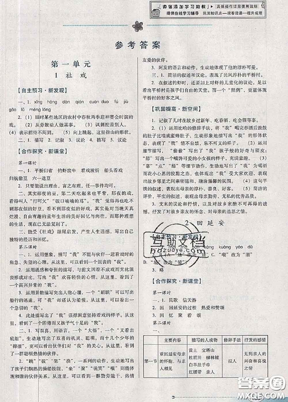 2020新版南方新課堂金牌學案八年級語文下冊人教版答案