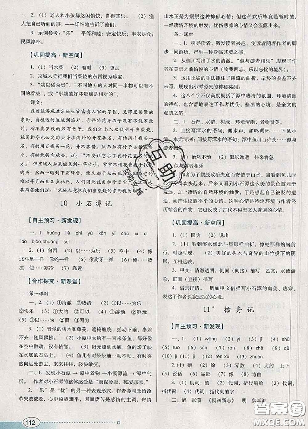 2020新版南方新課堂金牌學案八年級語文下冊人教版答案