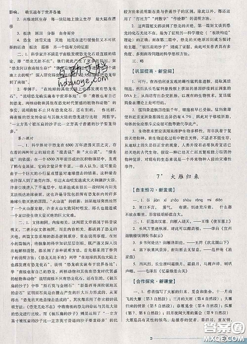 2020新版南方新課堂金牌學案八年級語文下冊人教版答案
