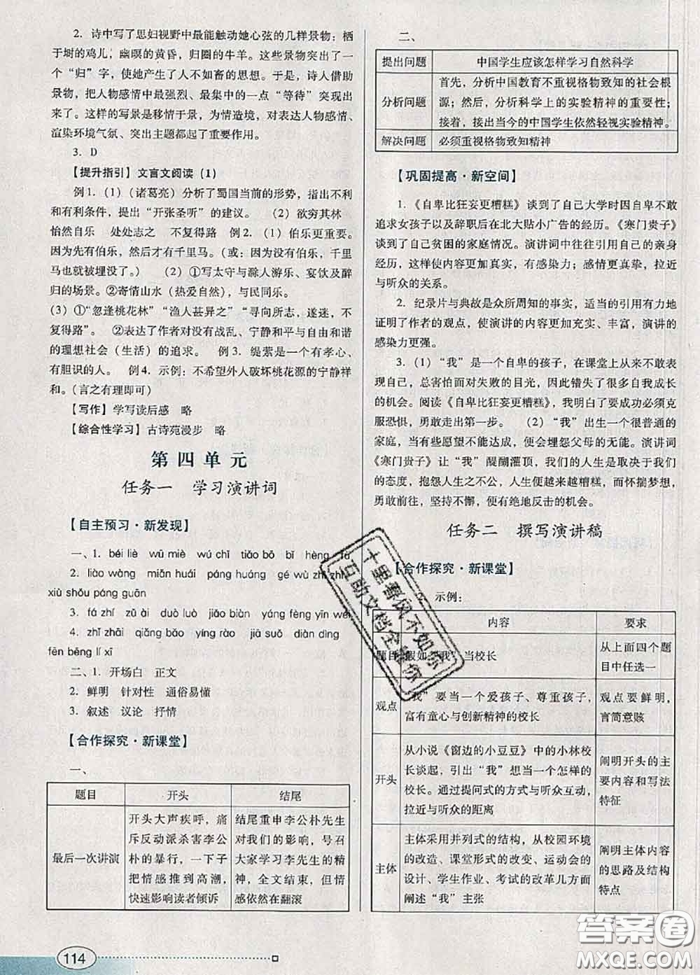 2020新版南方新課堂金牌學案八年級語文下冊人教版答案