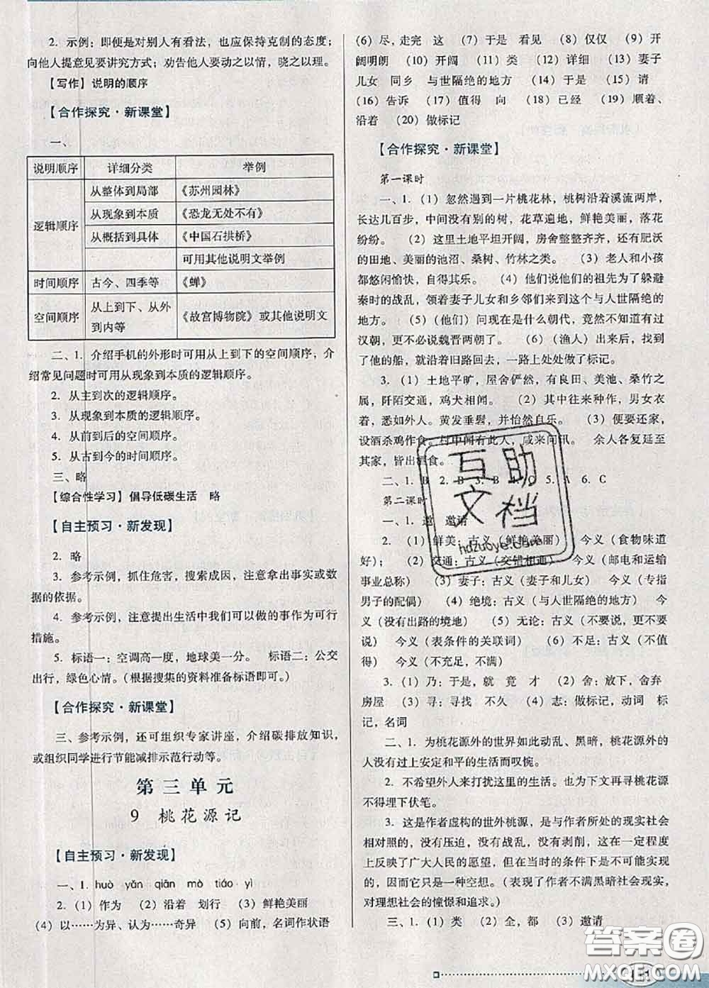 2020新版南方新課堂金牌學案八年級語文下冊人教版答案