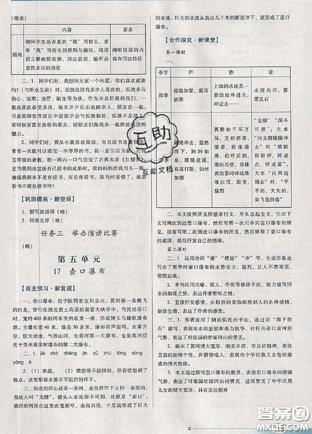 2020新版南方新課堂金牌學案八年級語文下冊人教版答案