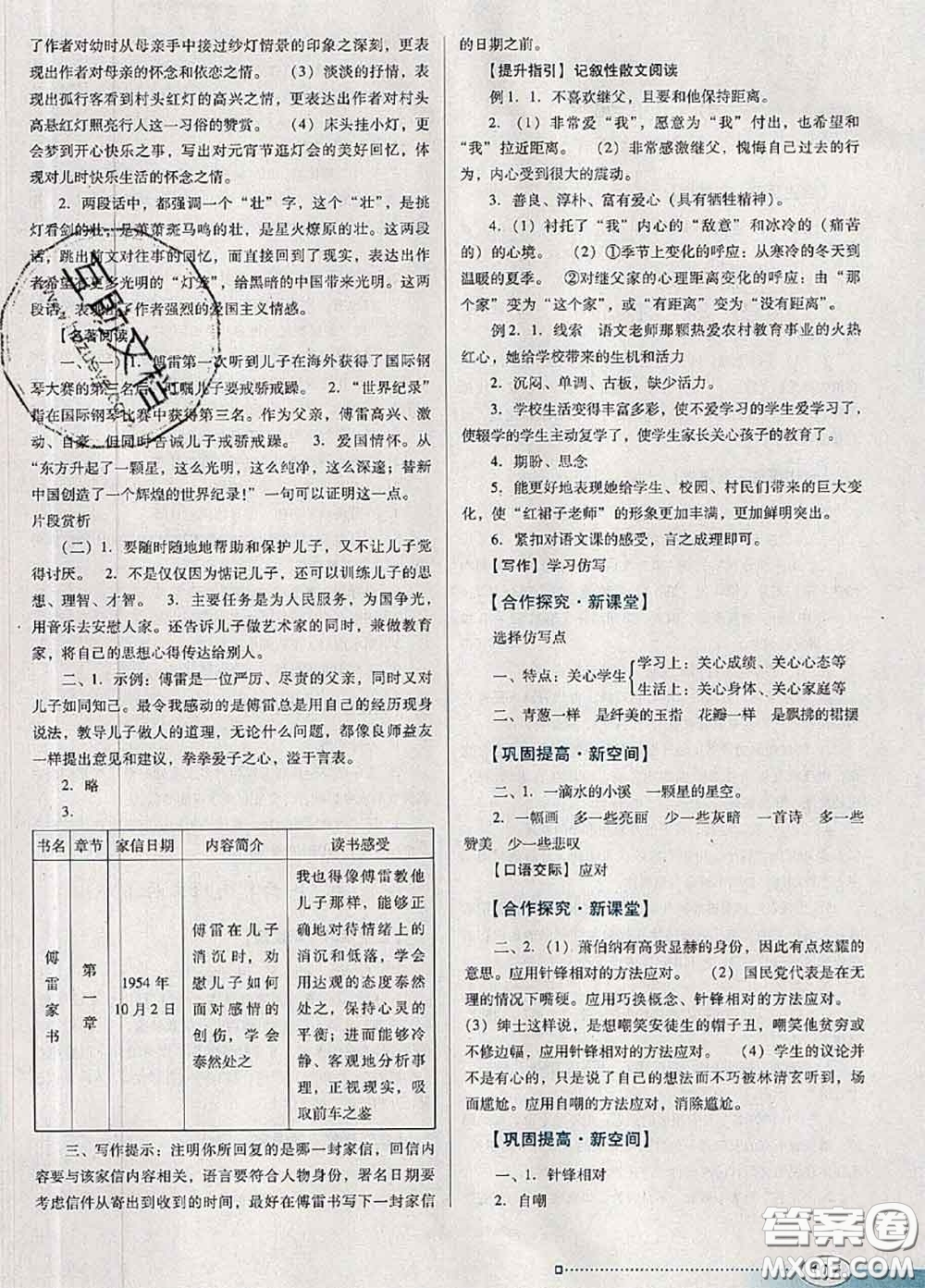 2020新版南方新課堂金牌學案八年級語文下冊人教版答案