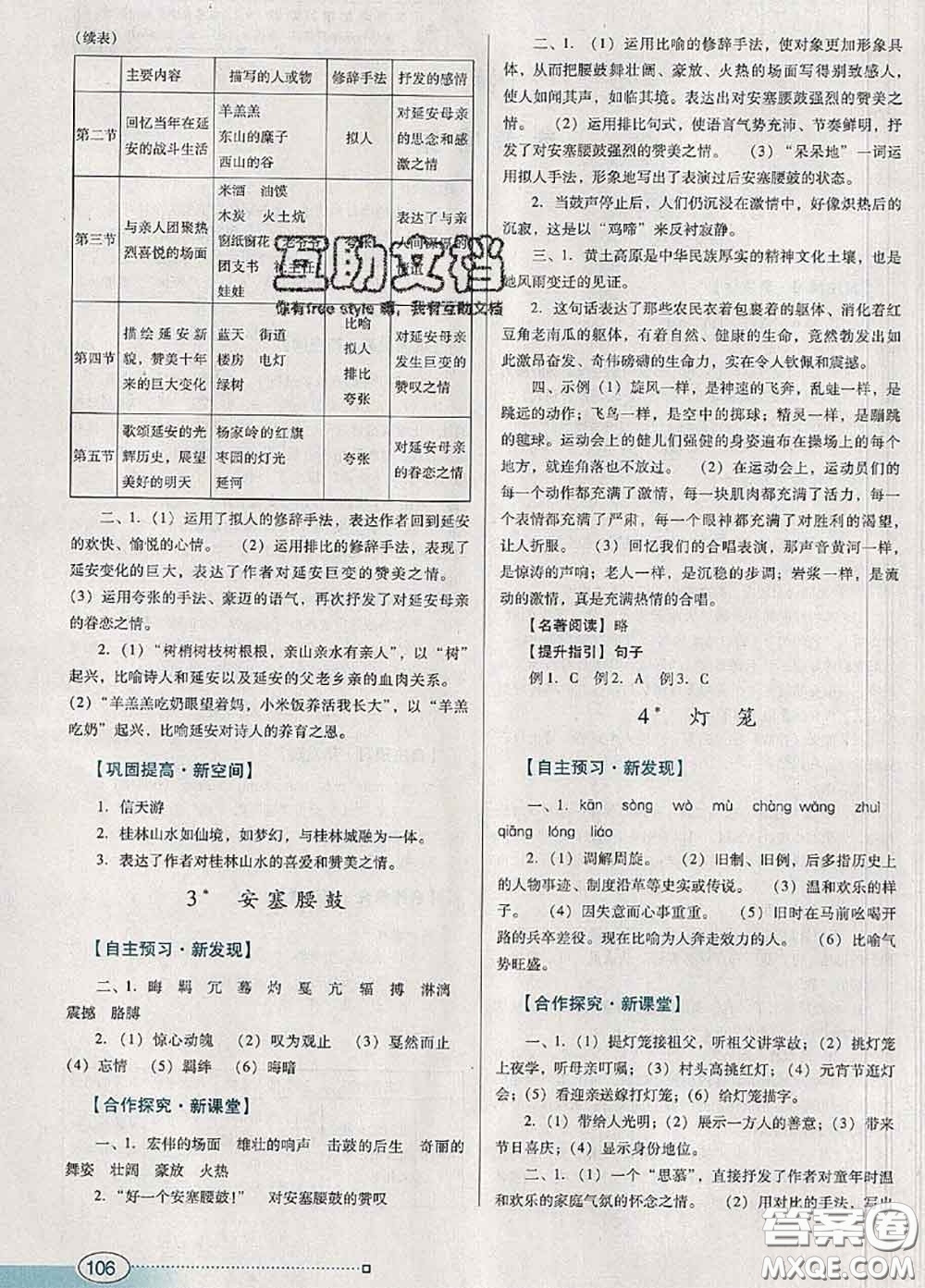 2020新版南方新課堂金牌學案八年級語文下冊人教版答案
