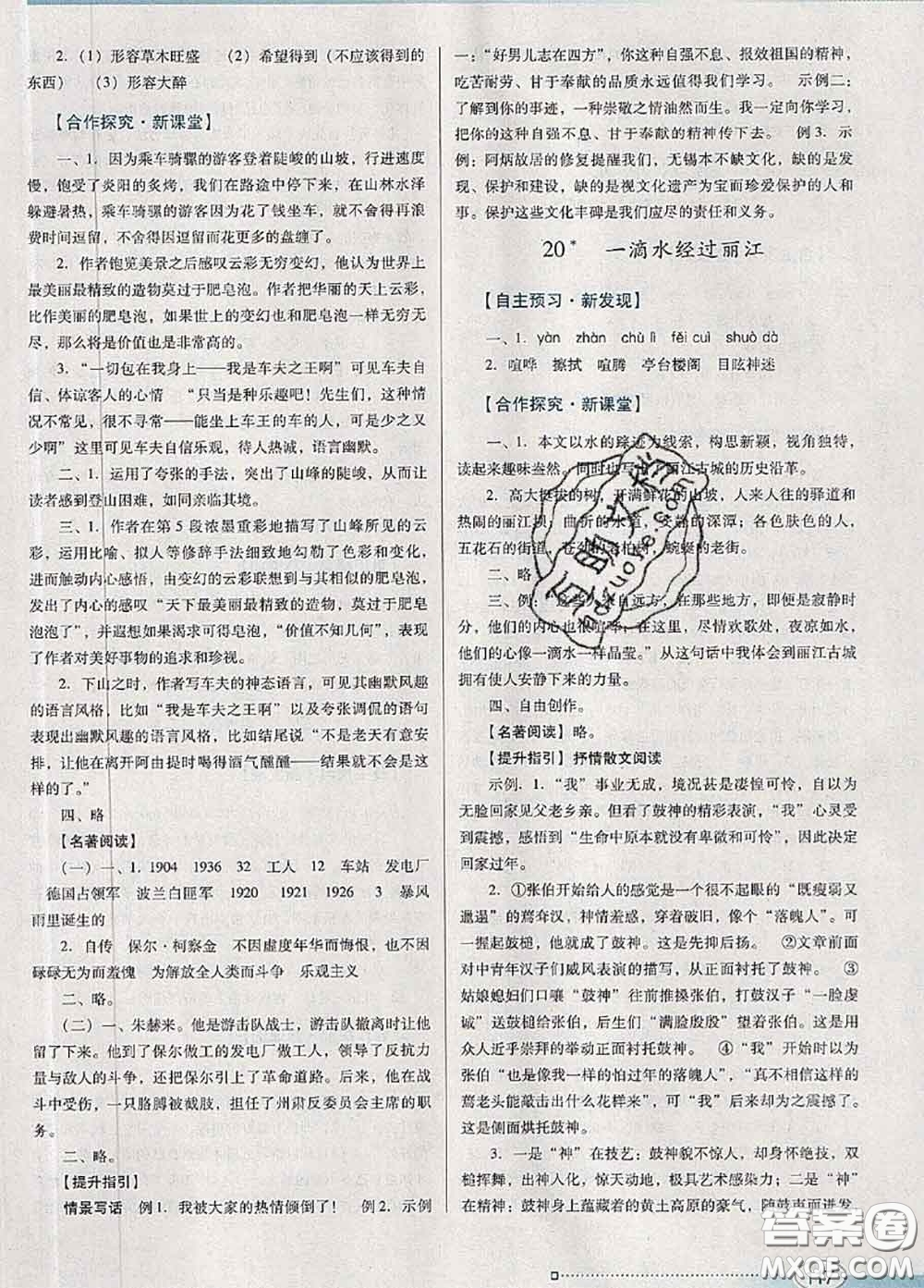 2020新版南方新課堂金牌學案八年級語文下冊人教版答案