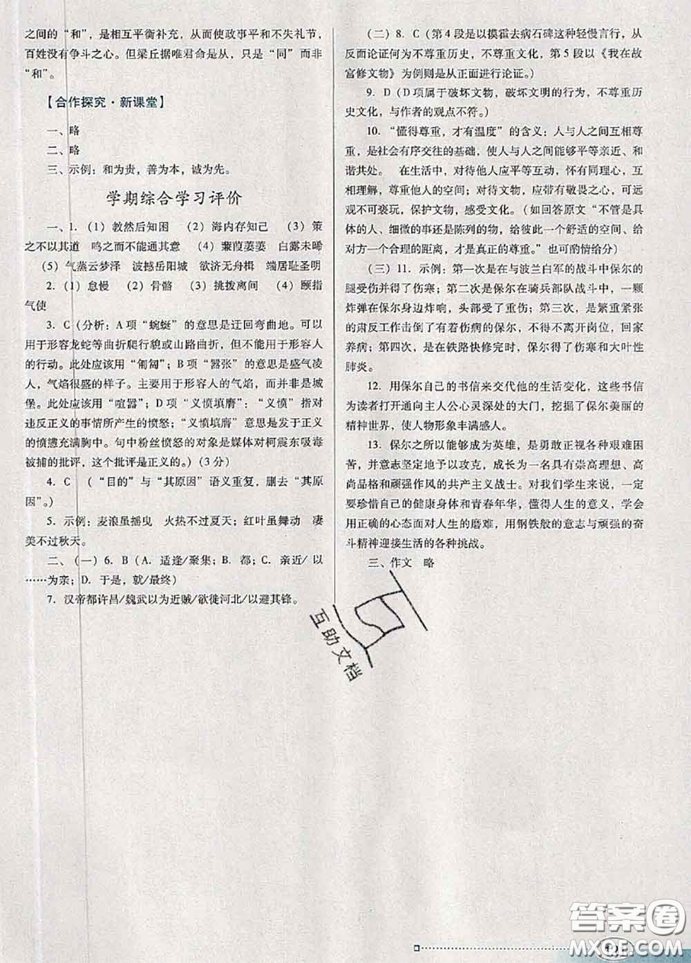 2020新版南方新課堂金牌學案八年級語文下冊人教版答案