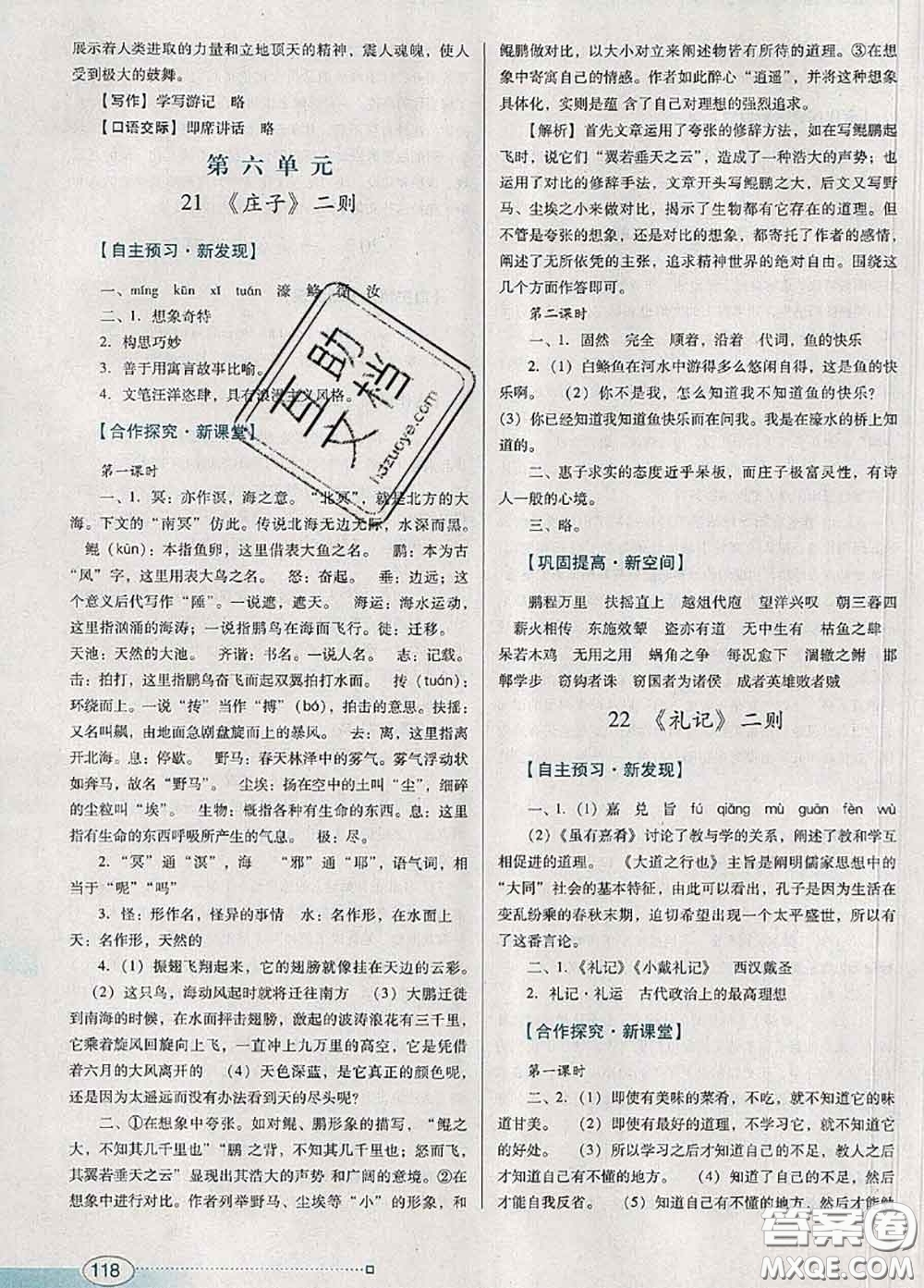 2020新版南方新課堂金牌學案八年級語文下冊人教版答案