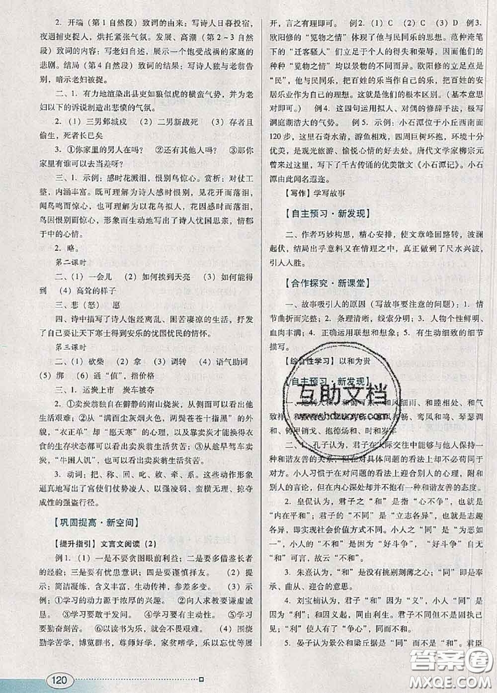2020新版南方新課堂金牌學案八年級語文下冊人教版答案