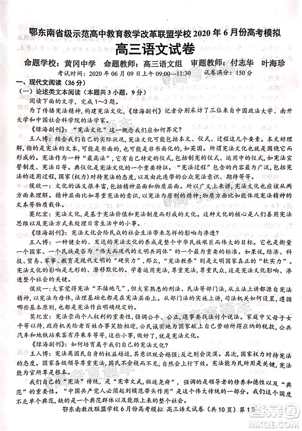 鄂東南省級示范高中教育教學改革聯(lián)盟學校2020年6月份高考模擬高三語文試題及答案