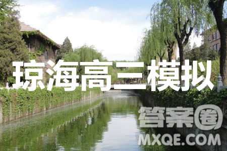 瓊海市2020年高考模擬考試語(yǔ)文科試題及答案
