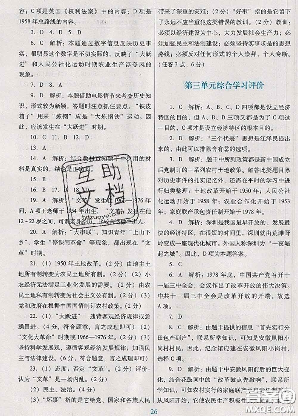 2020新版南方新課堂金牌學(xué)案八年級歷史下冊人教版答案
