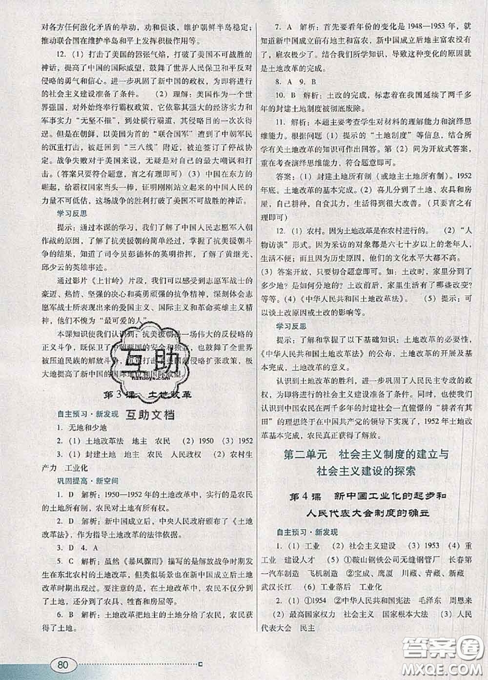 2020新版南方新課堂金牌學(xué)案八年級歷史下冊人教版答案