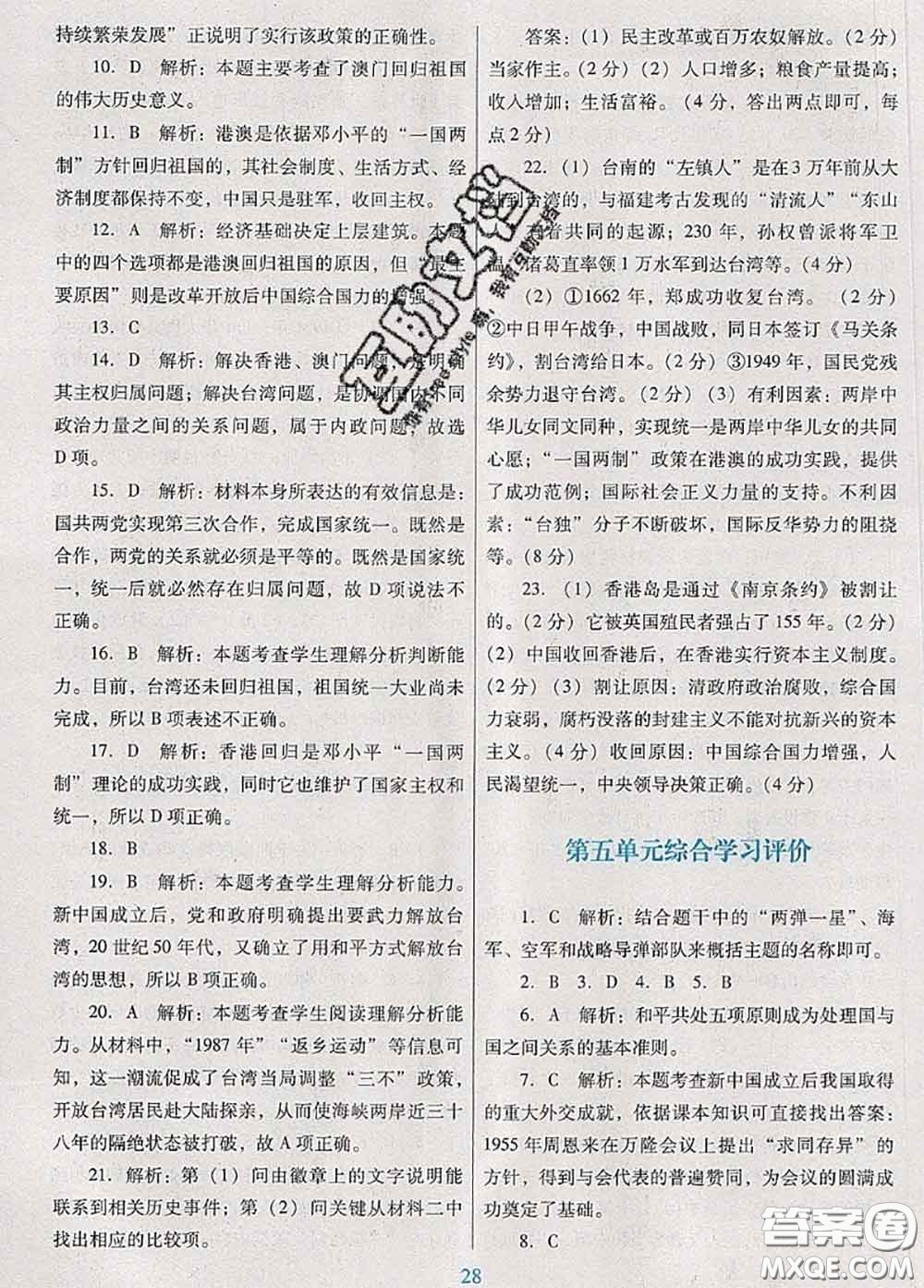 2020新版南方新課堂金牌學(xué)案八年級歷史下冊人教版答案
