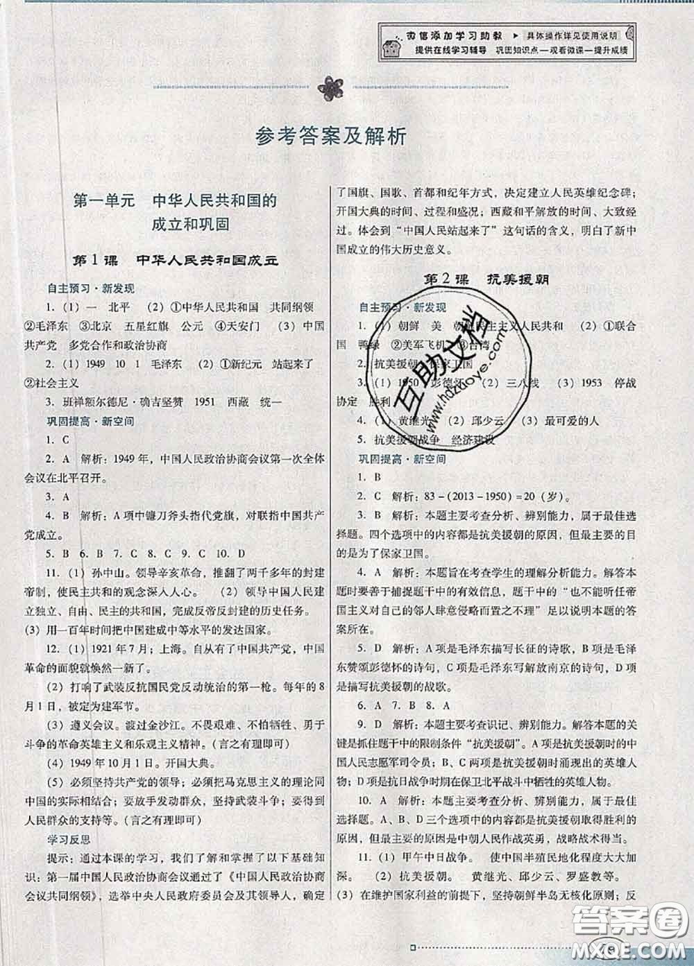 2020新版南方新課堂金牌學(xué)案八年級歷史下冊人教版答案
