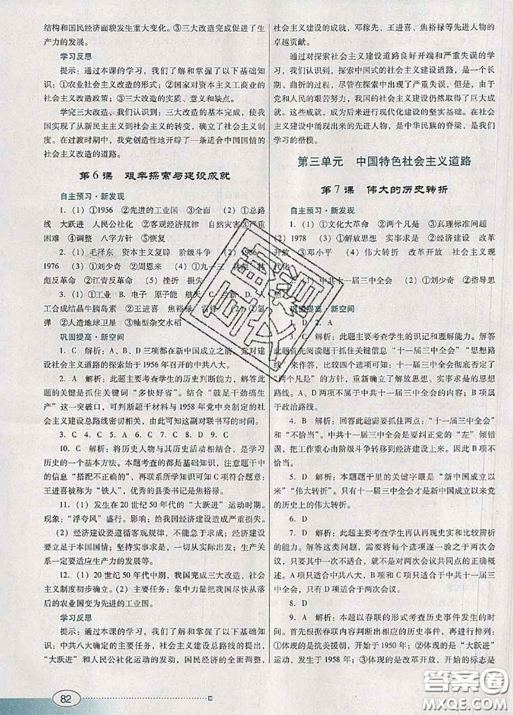 2020新版南方新課堂金牌學(xué)案八年級歷史下冊人教版答案