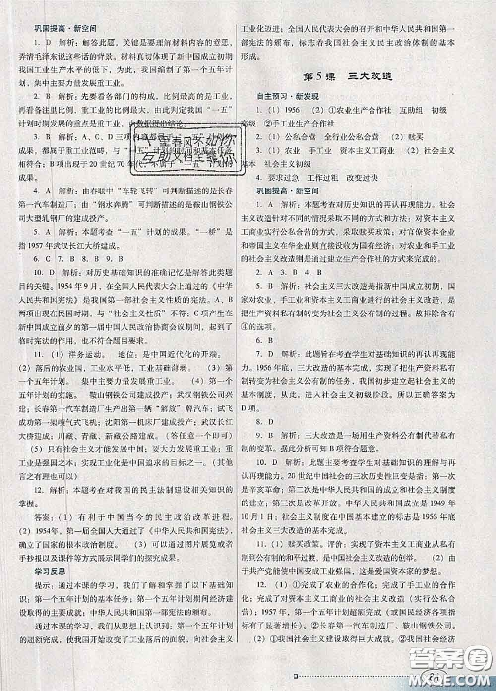 2020新版南方新課堂金牌學(xué)案八年級歷史下冊人教版答案